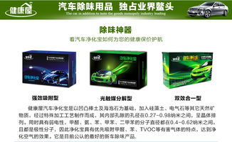 健康屋汽車用品代理與批發指南 價格、渠道與廠家合作