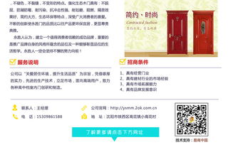 攜手永勝木門，共創(chuàng)東北市場輝煌——誠招區(qū)域代理與廣告設(shè)計(jì)合作