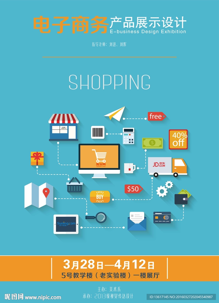 電子商務(wù)產(chǎn)品展示設(shè)計(jì)海報(bào)設(shè)計(jì)圖__海報(bào)設(shè)計(jì)_廣告設(shè)計(jì)_設(shè)計(jì)圖庫_昵圖